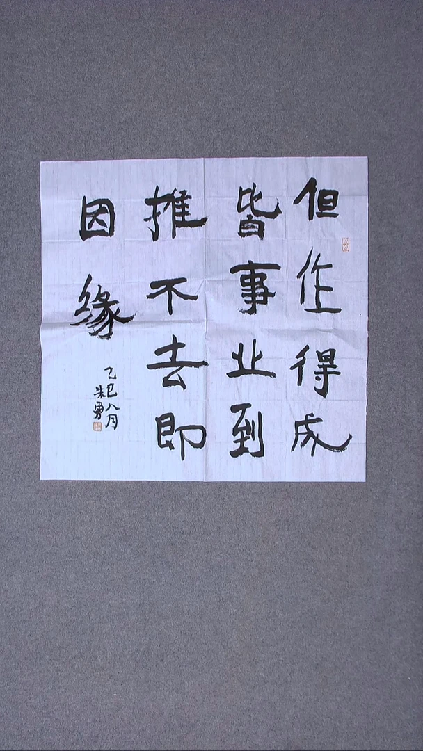 书法朱勇  安徽宿州69*69