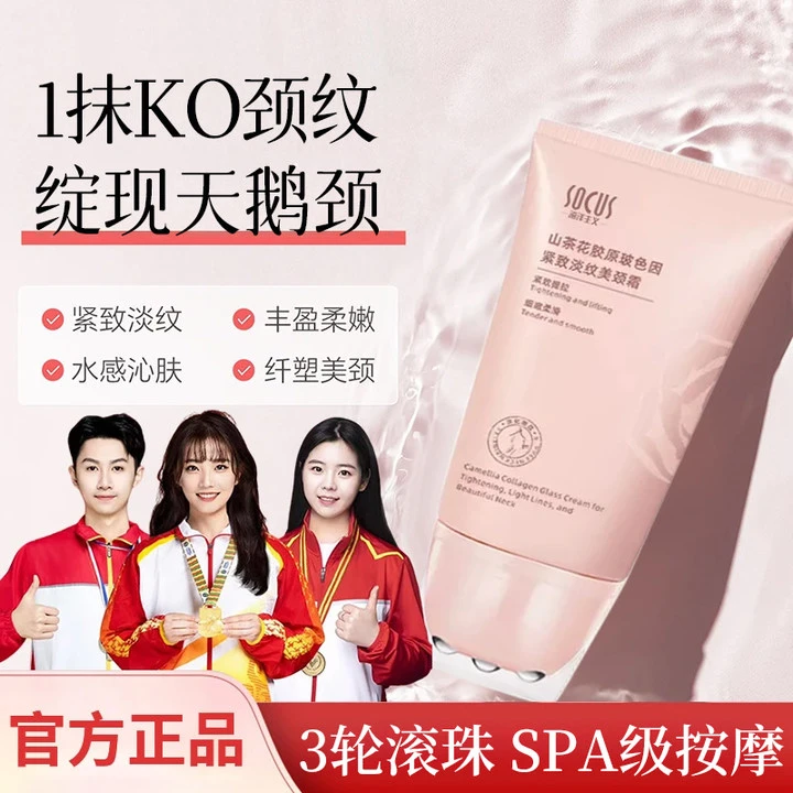 【明星同款】多肽胶原美颈霜女淡纹紧致抗皱提拉逆龄胜肽玻色因颈霜