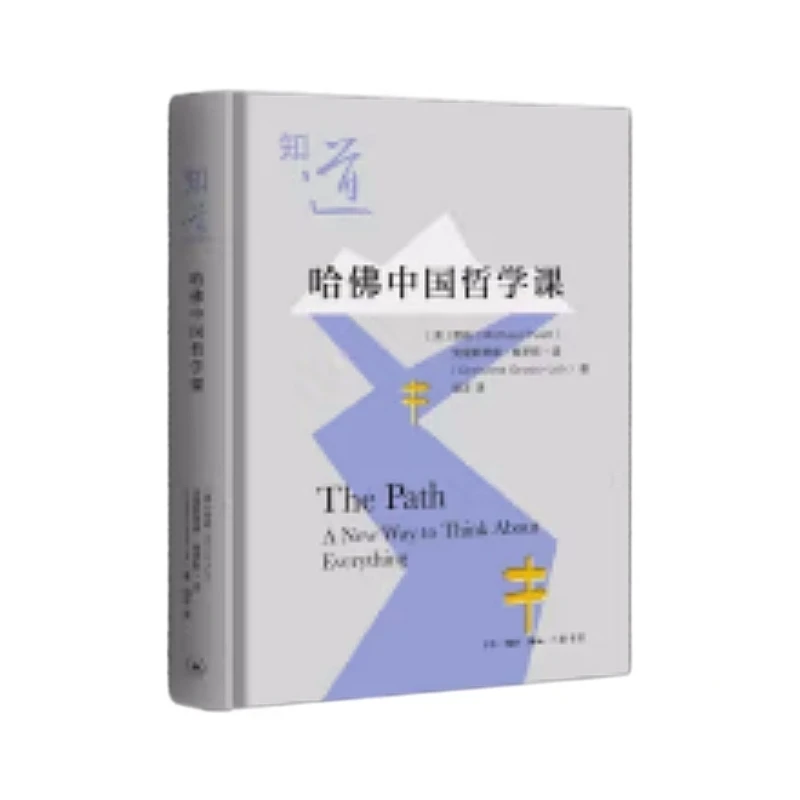 【微瑕】知道：哈佛中国哲学课