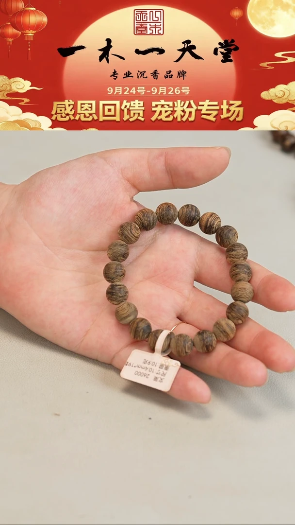 沉香手串文莱九分沉10.4mm单圈 10.9g