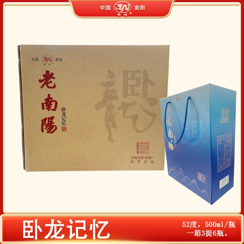 卧龙玉液 老南阳卧龙记忆 浓香型固态法纯粮酿造52度500ml/瓶