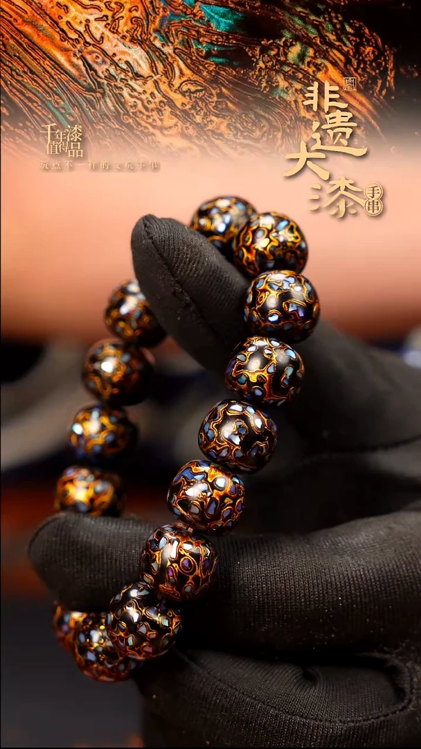 闽越大漆手串12*13mm*16颗