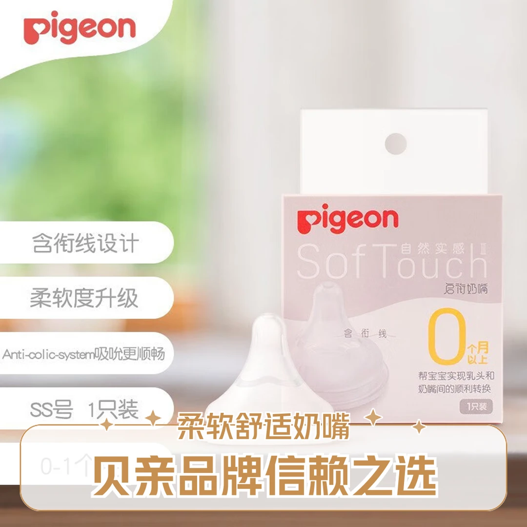 贝亲奶嘴新生婴儿宽口径自然实感第3代新生婴儿启衔硅橡胶奶嘴