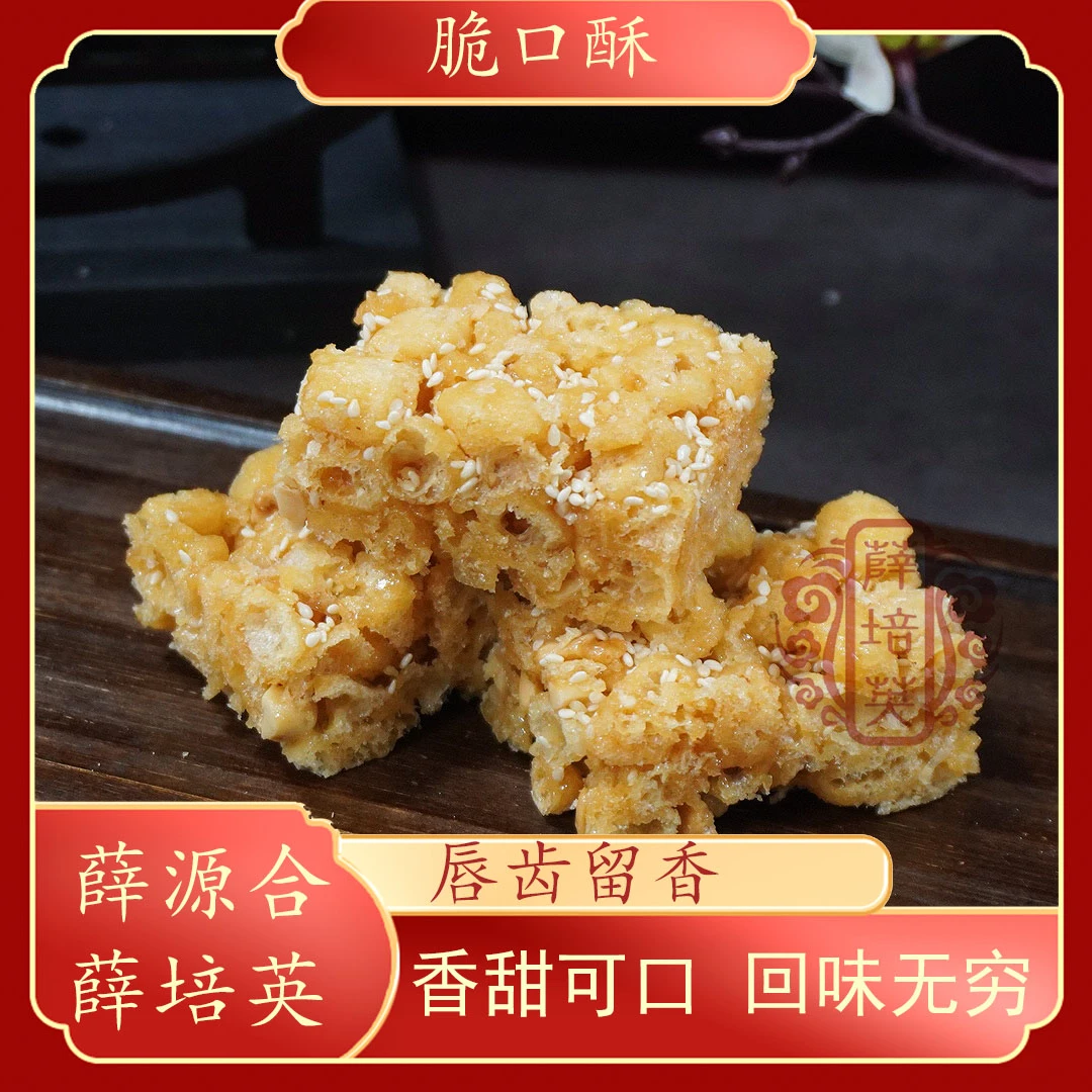 【脆口酥】贵屿薛源合伟记薛培英潮汕特产小吃280*1盒