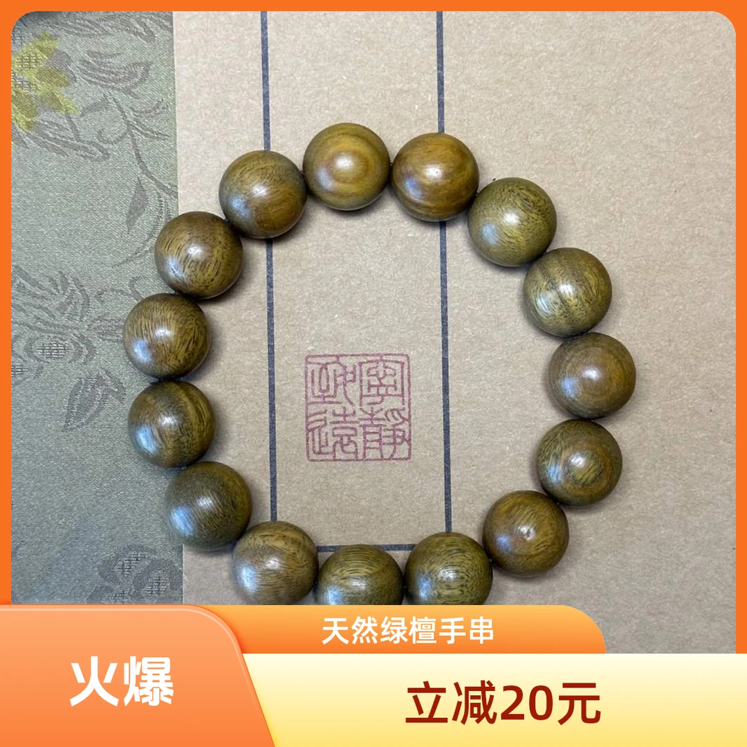 天然正宗绿檀手串老料素圈圆珠全尺寸