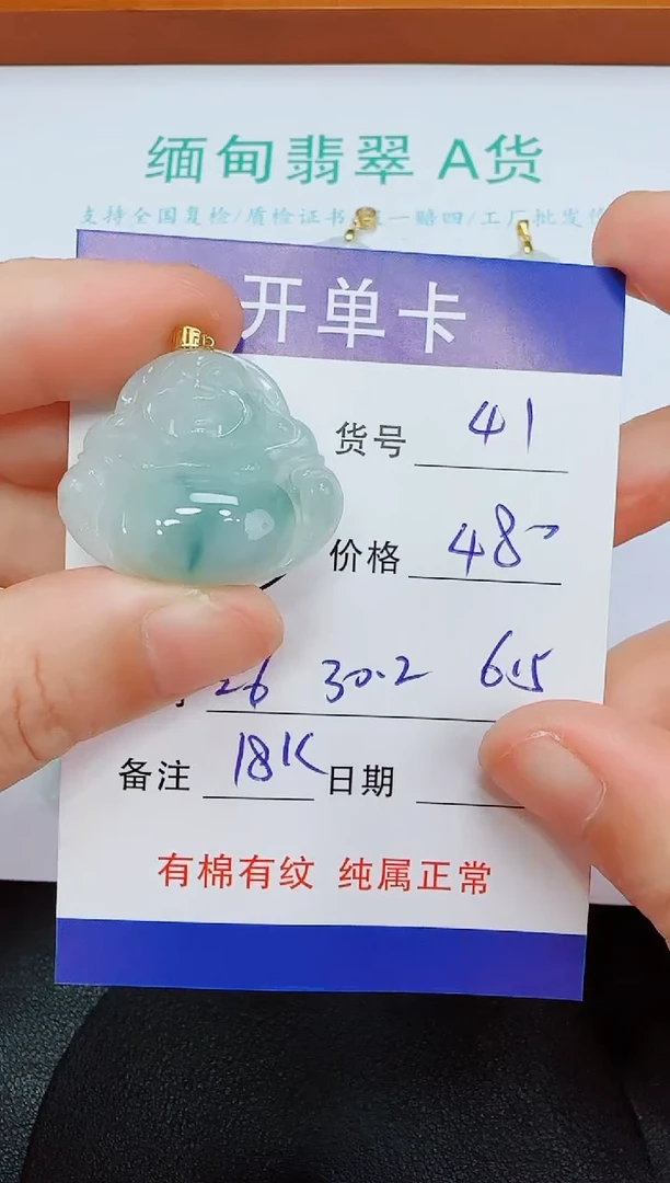 吊坠(赠链)18K金镶嵌翡翠41