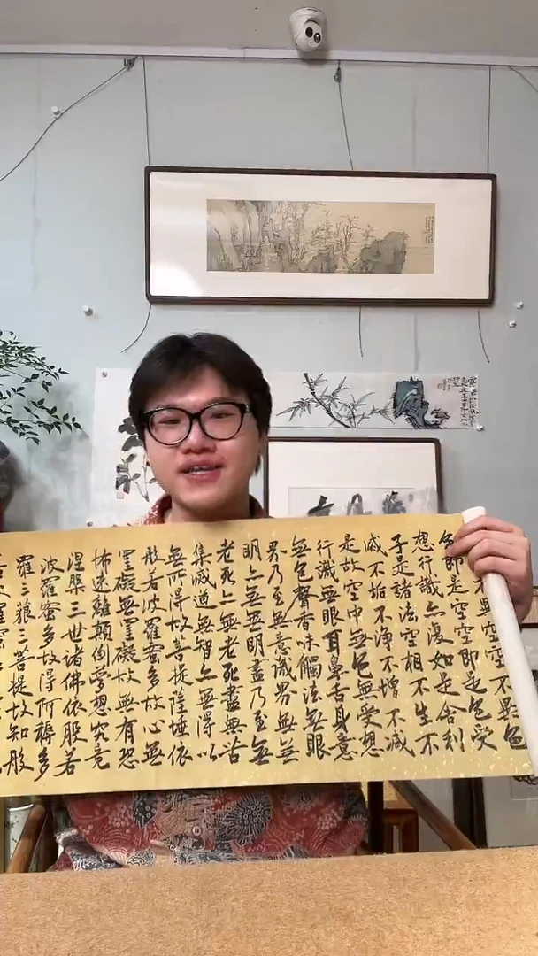 书法罗及 心某经 软片
