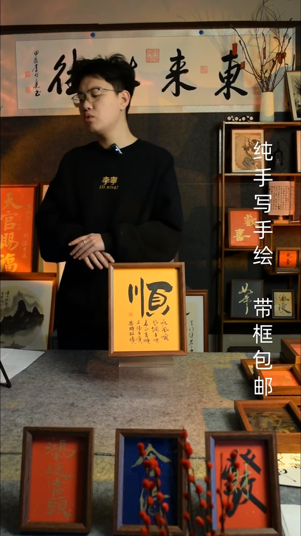 【闪购商品】书法《顺》10寸文创摆台