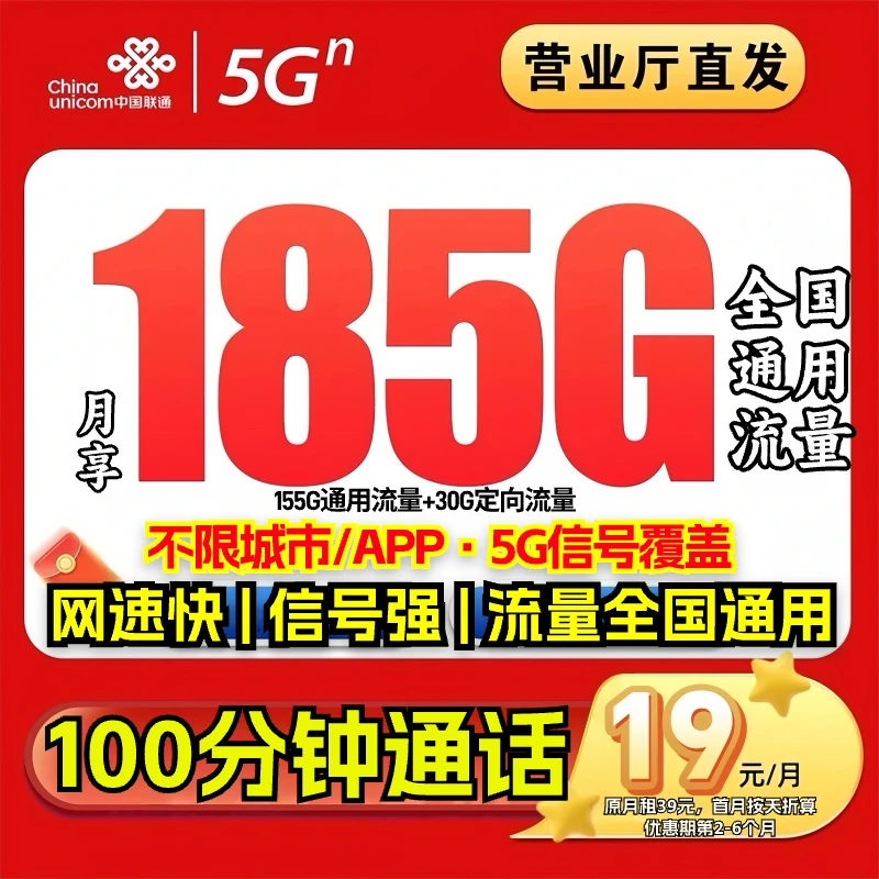 联通套餐流量卡19元185G联通大王卡全国通用不限速电话卡手机卡JH