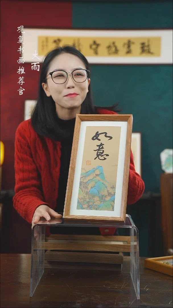 【闪购商品】书法童志华-如意-长款小摆台作品