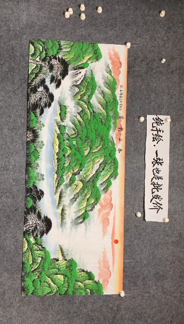 横款春山聚宝尺寸180*70