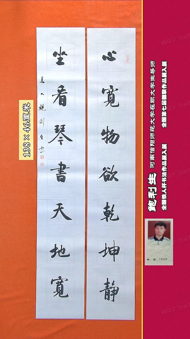 书法33a鲍利生书法作品