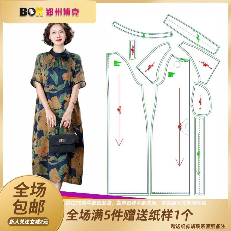 2487 服装纸样裁剪图插肩袖宽松连衣裙女缝纫纸样DIY