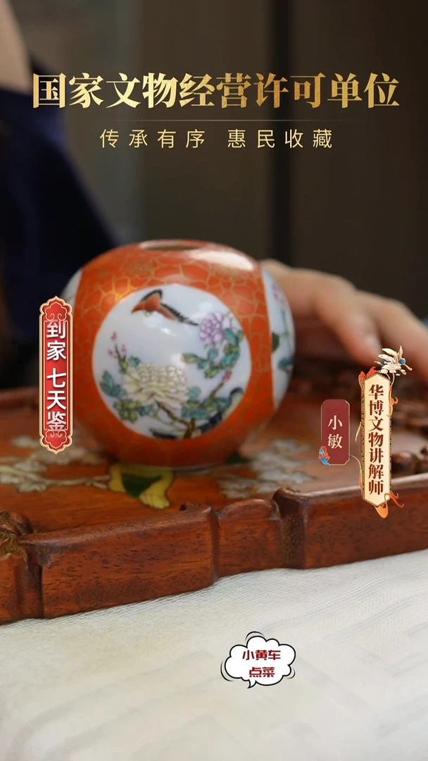 清水呈642珊瑚红四面开窗花鸟纹水呈