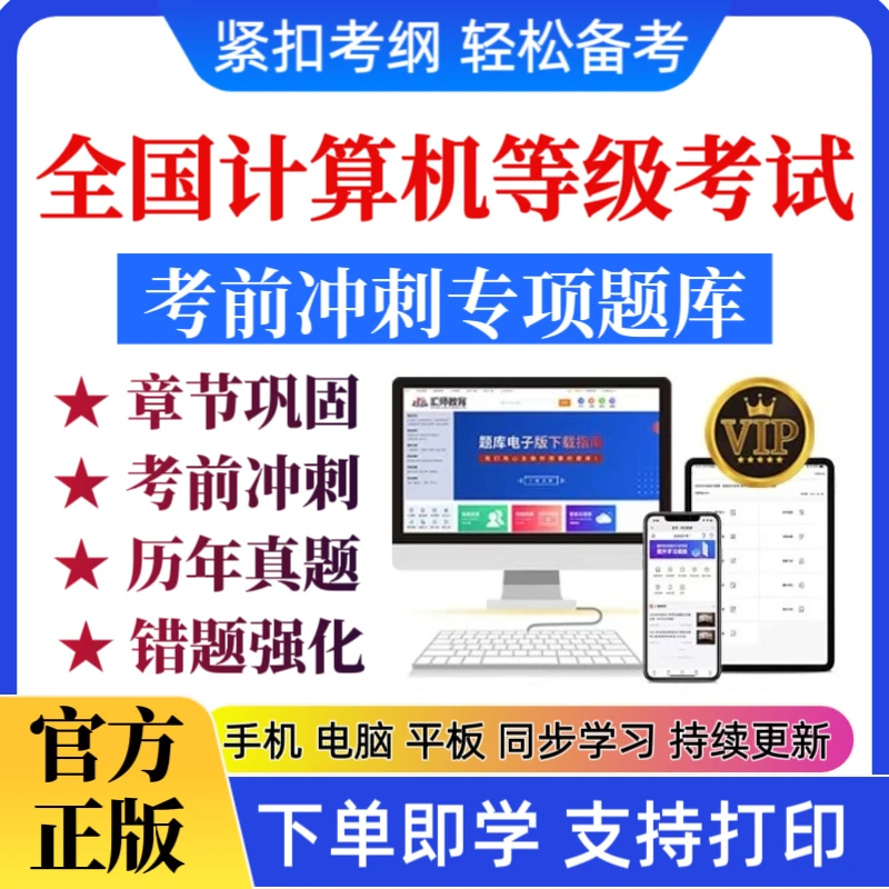 2026全国计算机等级考试题库历年真题预测试卷复习题库