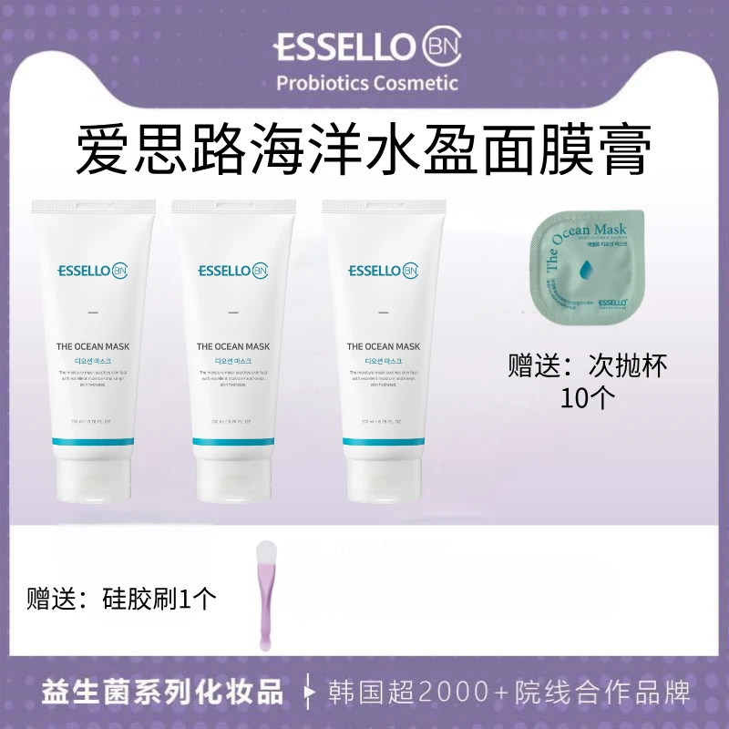 小如专场爱思露轻盈海洋面膜膏涂抹面膜保湿油皮调节水油柔和平衡