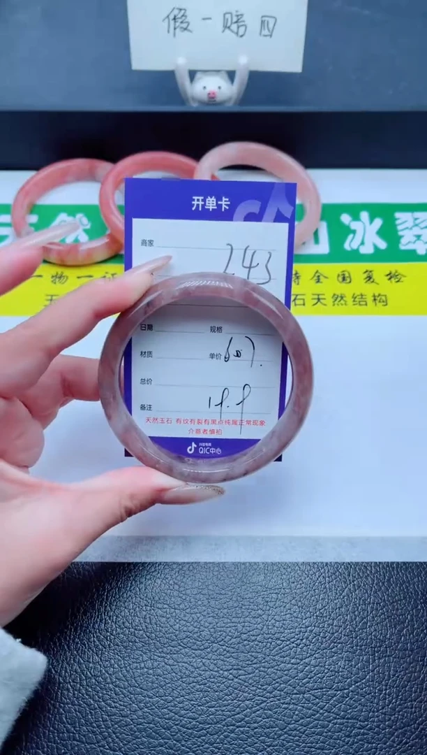 未镶嵌手镯石英质玉243-60