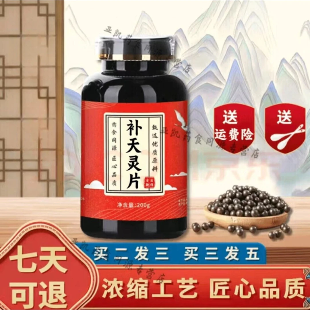 天然草本原料 补天灵片丸倪师推荐 匠心品质 新鲜原材根茎农产品