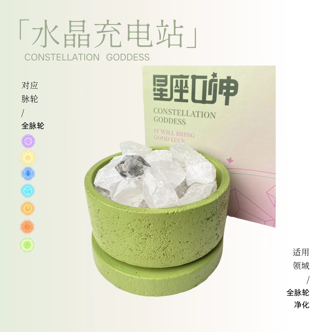 星座女神亲研-水晶充电站（消磁盒）