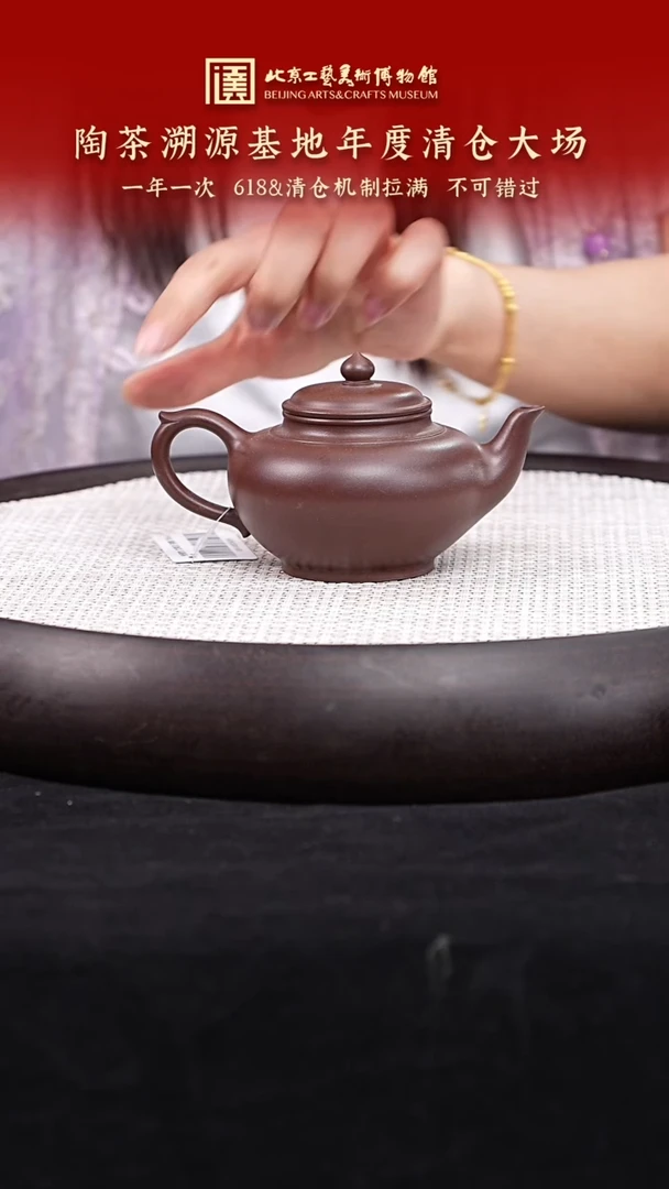 茶壶紫砂167 国企品牌 陶茶溯源