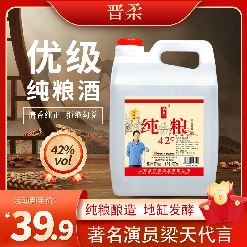 晋柔【山西特产】42度纯粮酒2500ml清香型古法酿造白酒42度2500ml