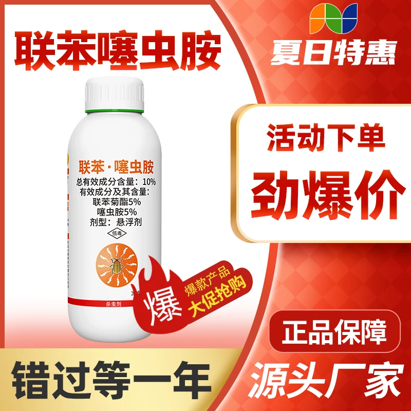 联苯噻虫胺杀虫剂果树蔬菜专用蚧壳虫跳甲蓟马甜菜夜蛾肉虫防治