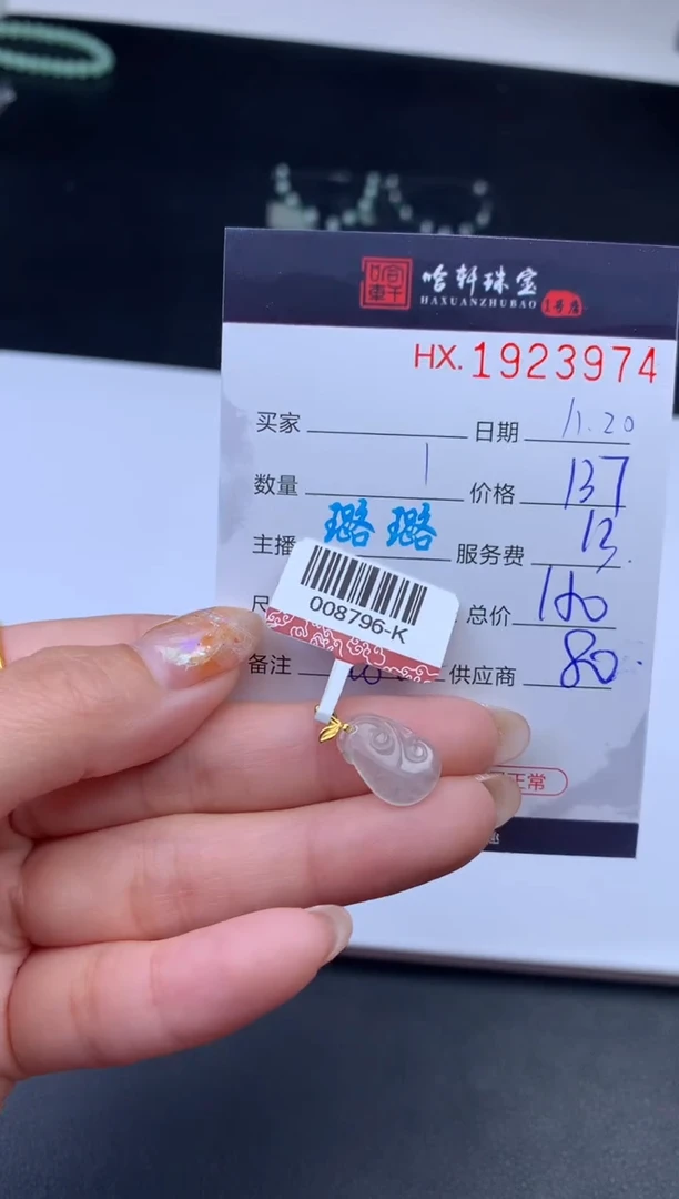 未镶嵌挂件翡翠哈轩 挂件1