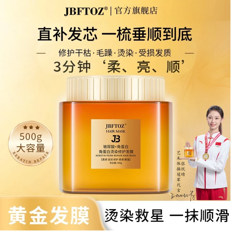 JBFTOZ洁泊姿角蛋白烫染修护发膜柔顺丝滑500g顺滑留香DD