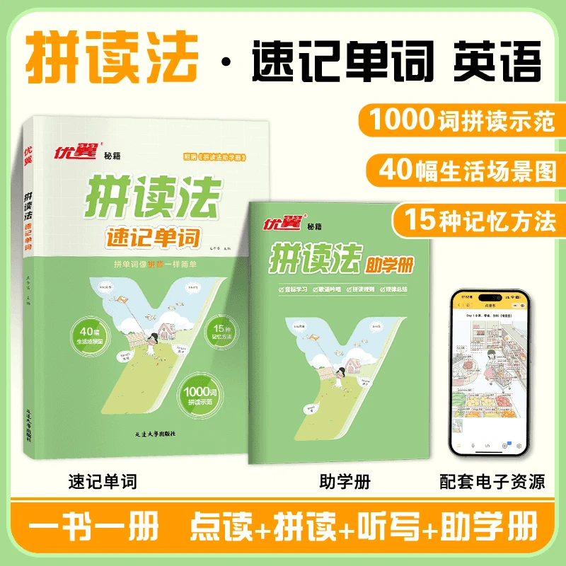 拼读法速记单词小学生英语必背单词汇句式语法口语练习