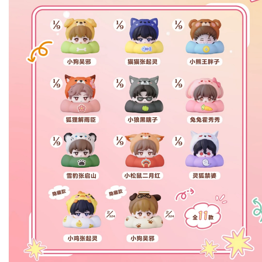 盗墓笔记-绒绒小窝系列【潮玩盲盒代拆】