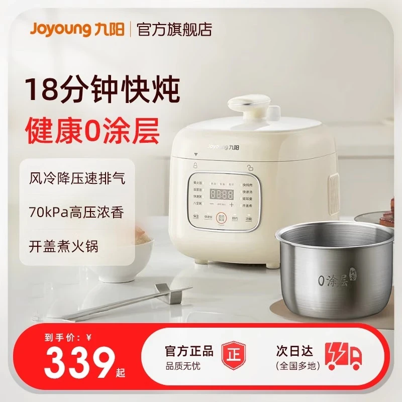 九阳电压力锅家用0涂层内胆智能预约排气高压锅多功能3L高压饭煲