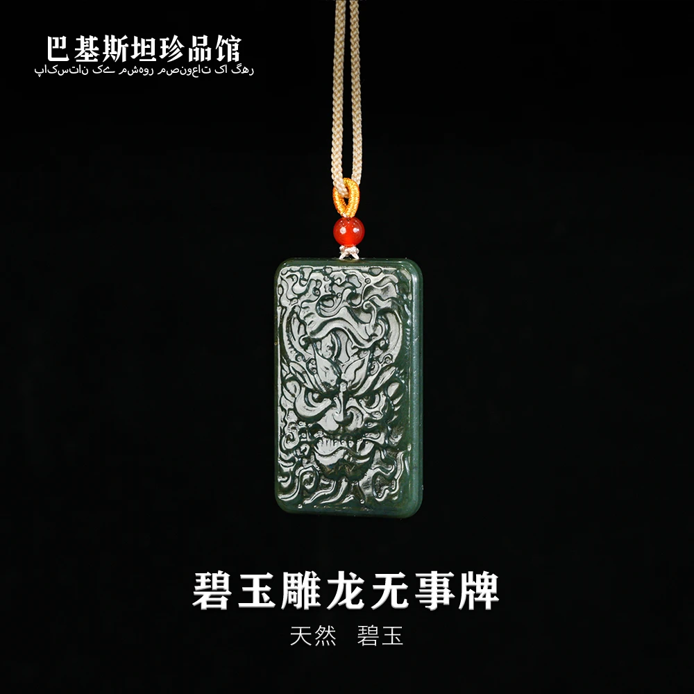 天然和田碧玉雕刻龙牌精雕多样性发其一HTY241