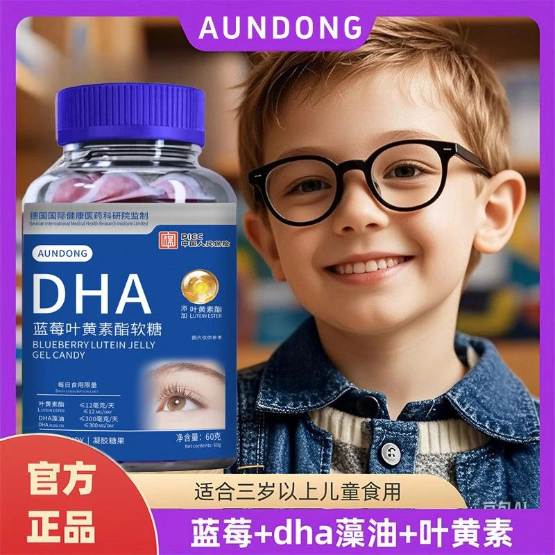 DHA蓝莓叶黄素酯软糖