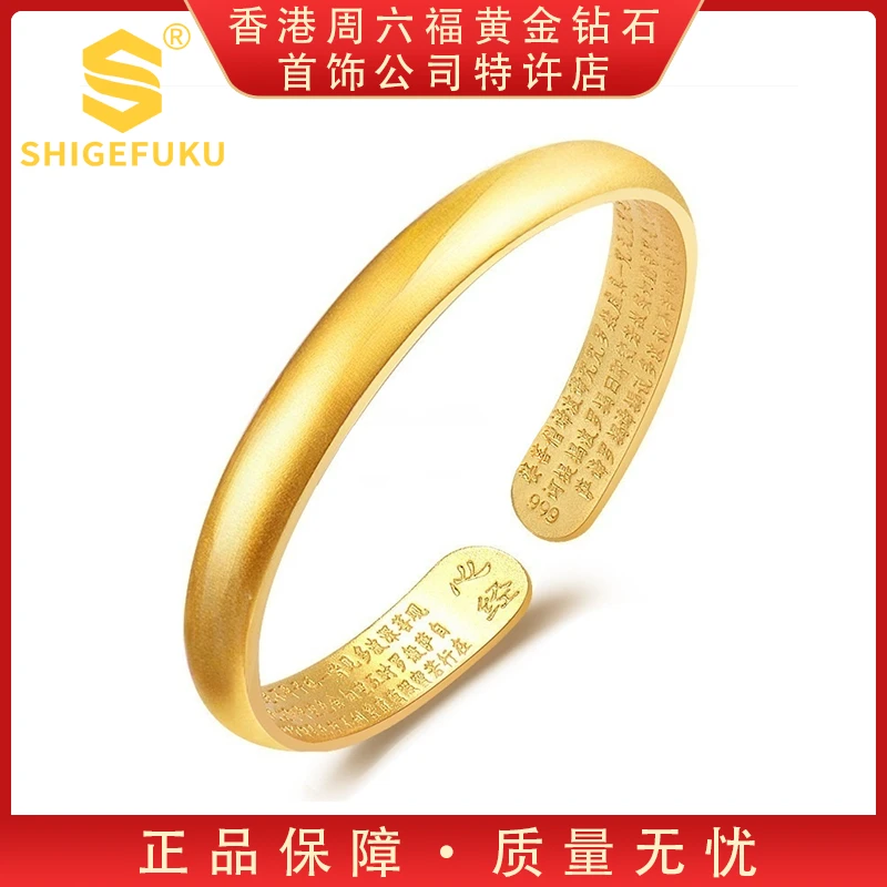 【香港SHIGEFUKU】999非遗古法传世鎏金心经符文手镯