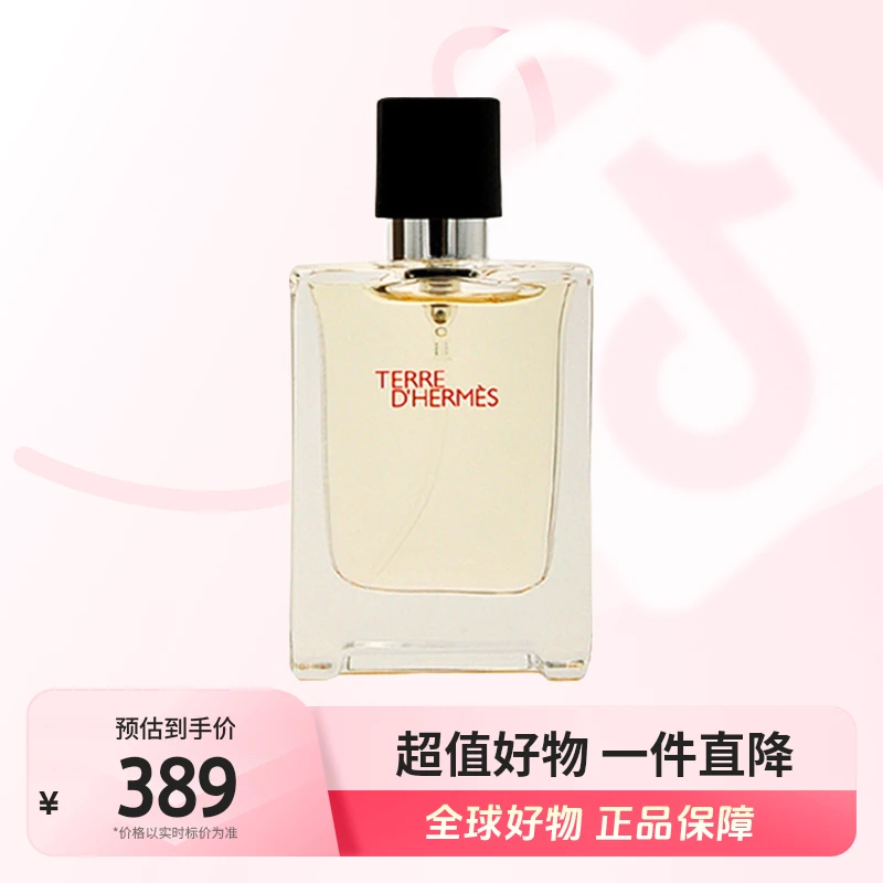 【全球优选】爱马仕（Hermes）正品 大地淡香水 50ml/瓶木质淡香