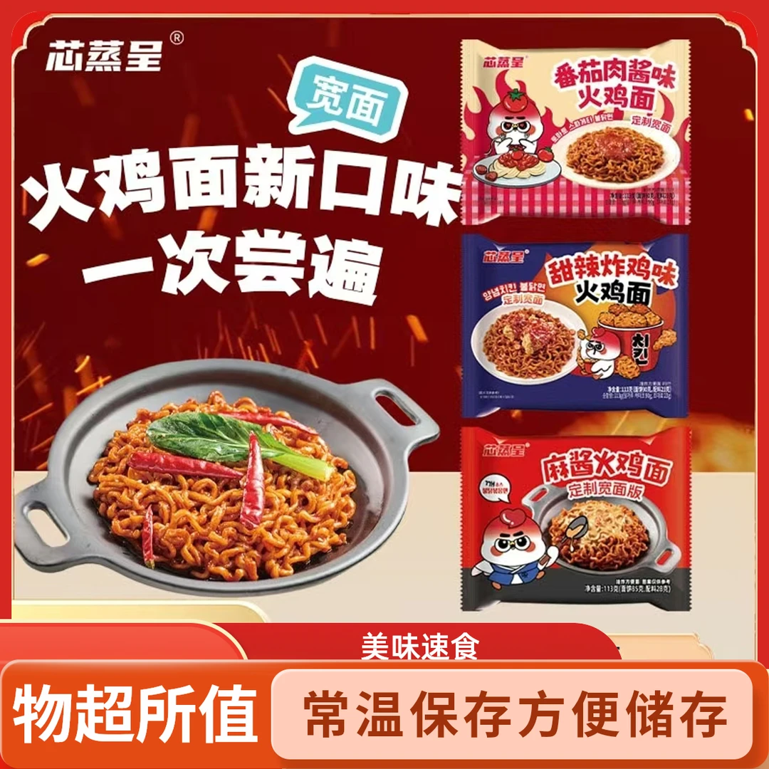 【三口味尝鲜】芯蒸呈定制宽面番茄麻酱泡面康师康师傅酸菜牛肉面