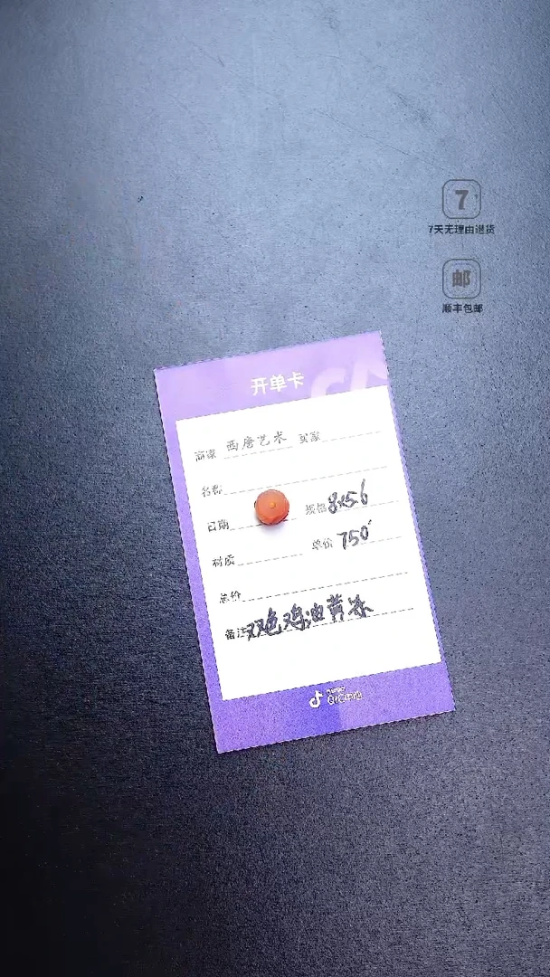 玛瑙/玉髓雕刻珠未镶嵌856