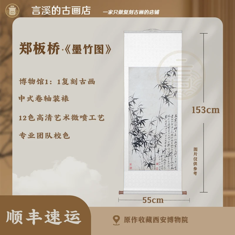 云见 郑板桥《新墨竹图》》装饰画·高清微喷国风传统装饰画