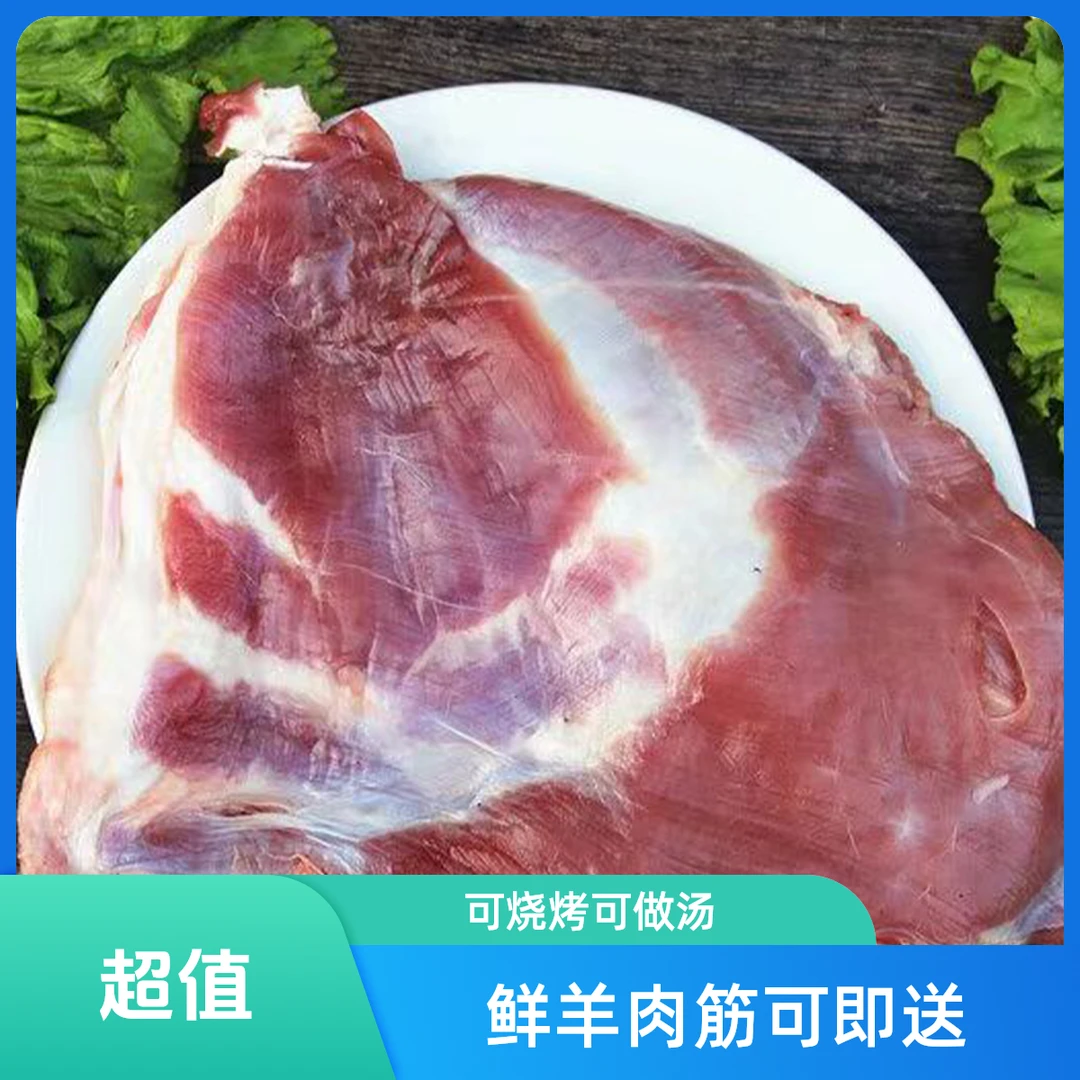 羊肉筋（羊腩） 烧烤、做汤 500g
