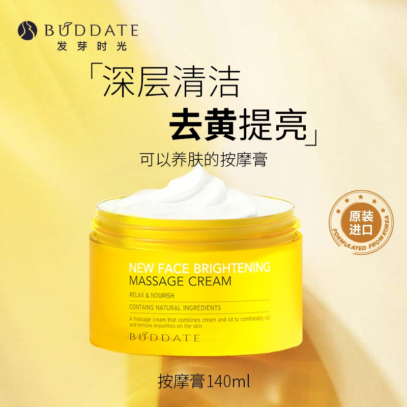 发芽时光清洁霜按摩膏深层清洁脸部毛孔污垢美容院面部清洁膏正品