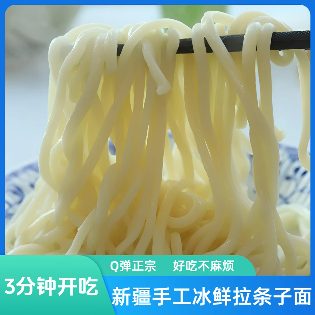 新疆冰鲜拉条子劲道挂面纯手工农家营养煮面条拉面拌面浓香挂面