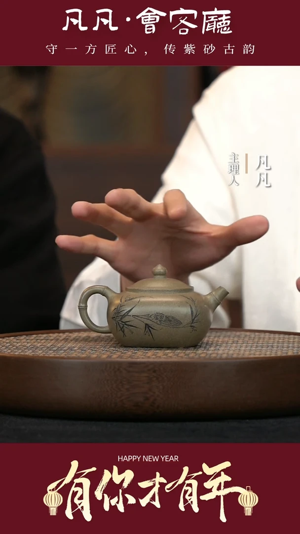 【闪购商品】紫砂茶壶XYF24周宇云虚竹松华青段200cc