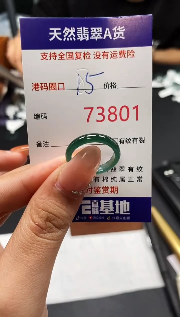 未镶嵌戒指翡翠天然A货翡翠3801