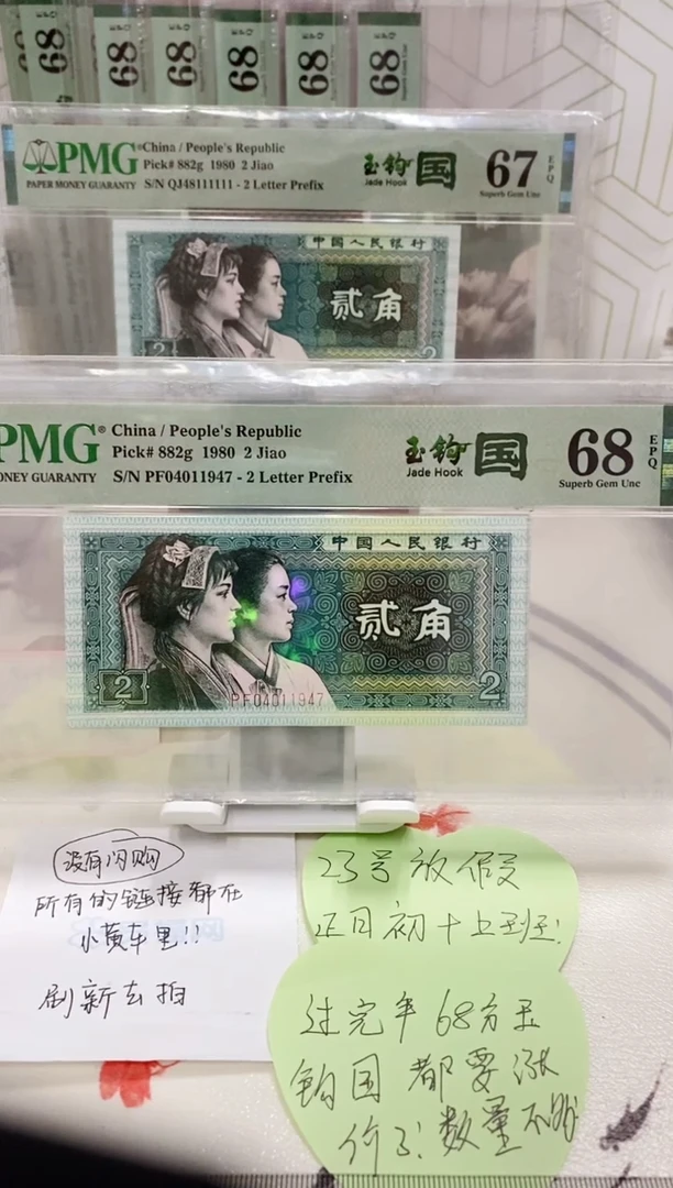 【闪购商品】PF冠玉勾国年份号68分04011947