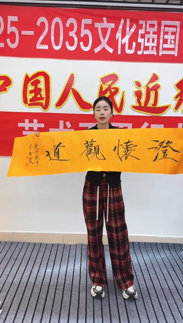 精品国画书法作品