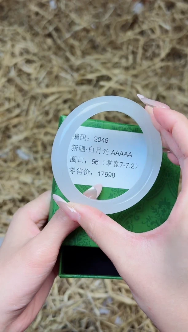 未镶嵌手镯石英质玉2049--圈口56