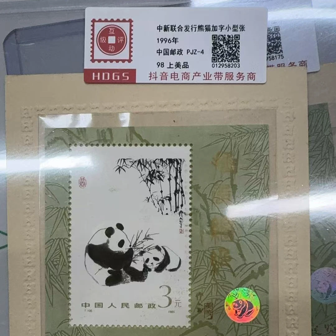 1996年中新联合发行邮票展览熊猫加字小型张