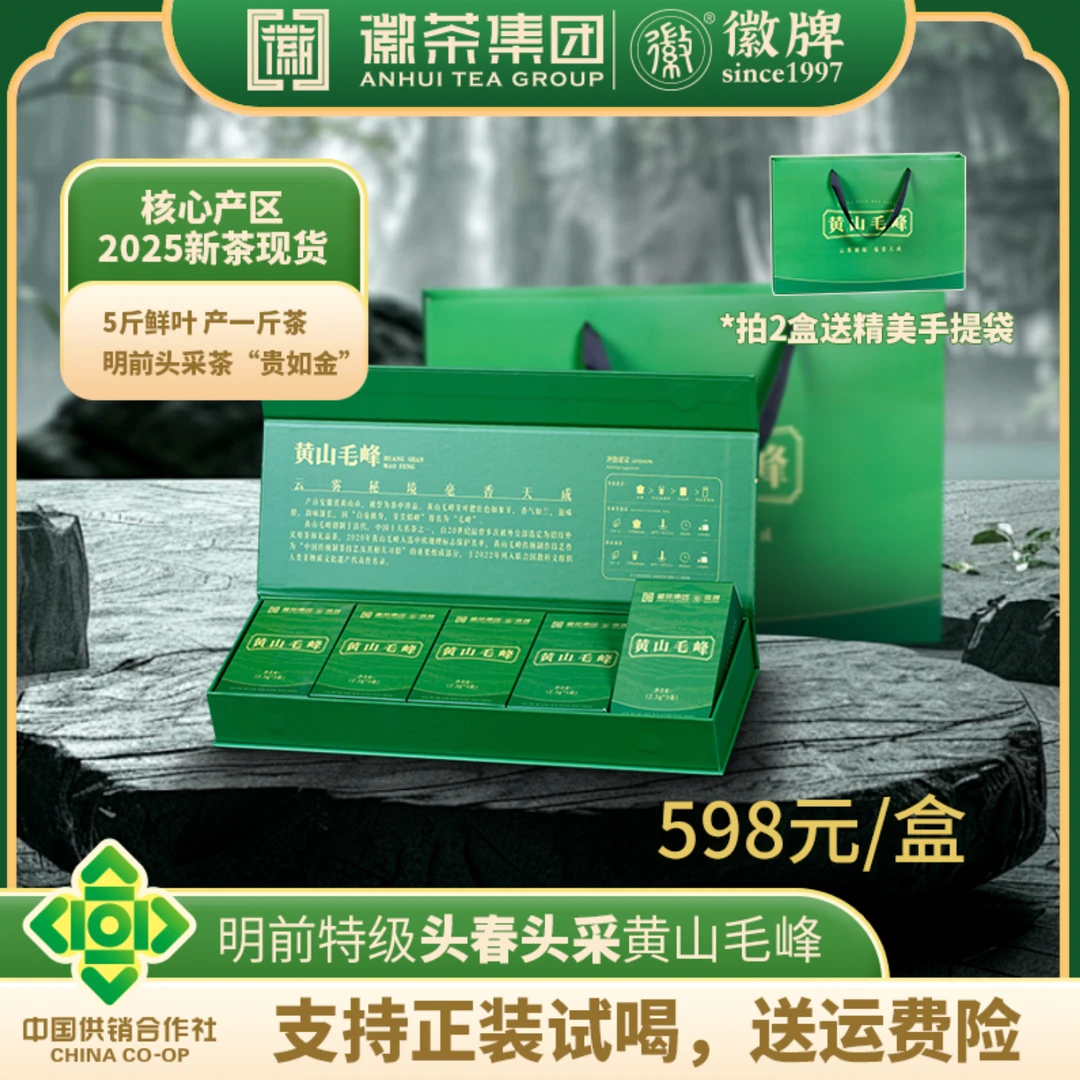 徽【2025新茶】正宗黄山毛峰明前头采特级黄山毛峰62.5克礼盒装