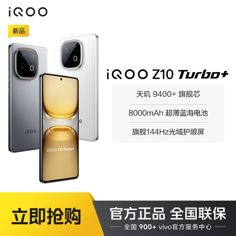 【超值】iQOO Z10 Turbo+ 新品手机 自研电竞芯片Q2