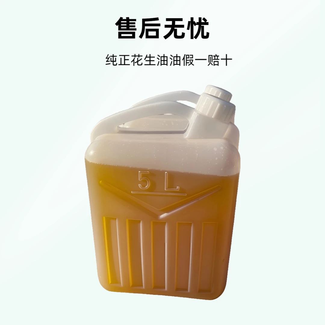 山东5升笨榨纯正花生油自榨纯手工压榨正宗桶装家用散装纯花生油